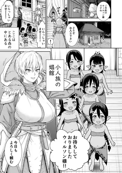 Kobito-zoku no Fuuzokuten 3