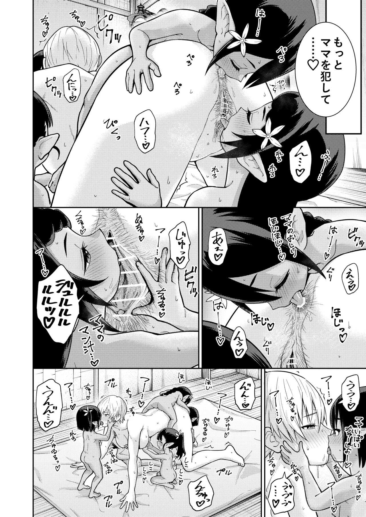 Kobito-zoku no Fuuzokuten - Page 6