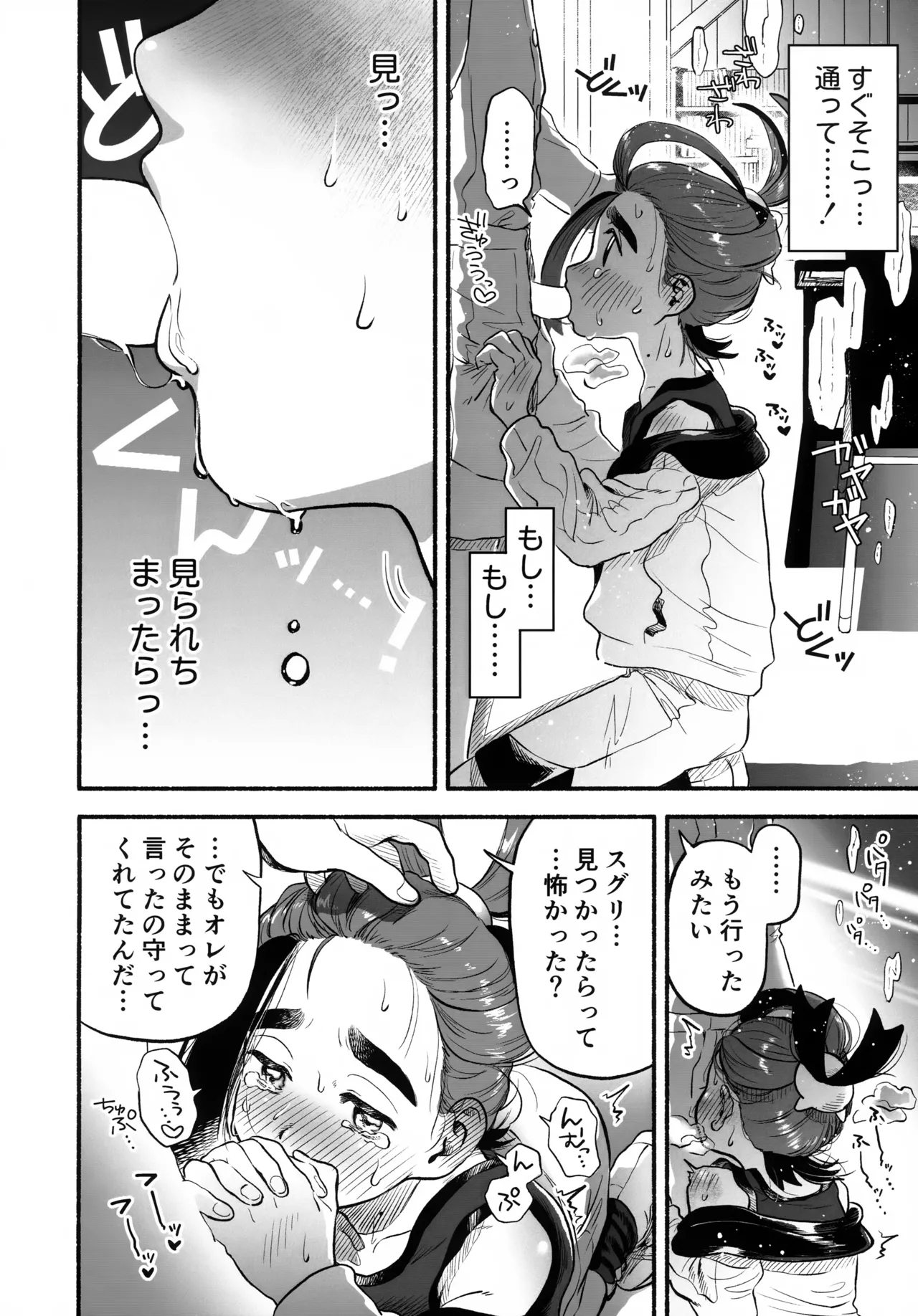 Houkago no Kyoushitsu wa, Futari Dake no Himitsu. - Page 11