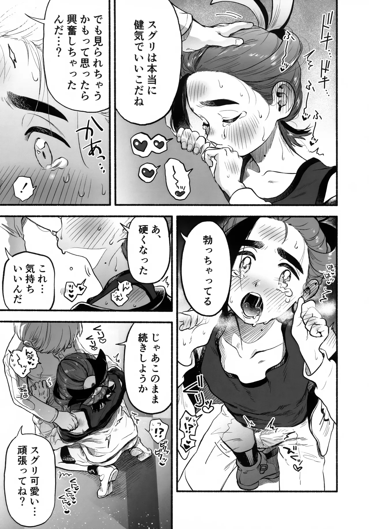 Houkago no Kyoushitsu wa, Futari Dake no Himitsu. - Page 12
