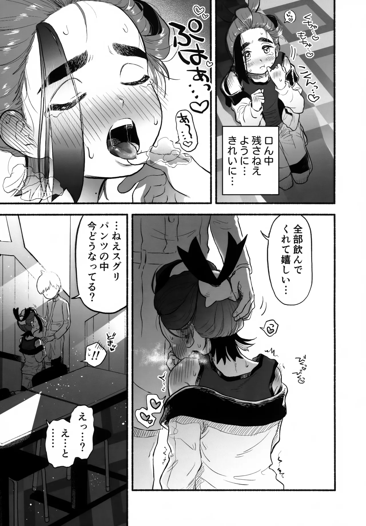 Houkago no Kyoushitsu wa, Futari Dake no Himitsu. - Page 20