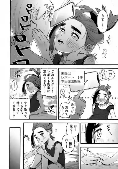 Houkago no Kyoushitsu wa, Futari Dake no Himitsu. 3
