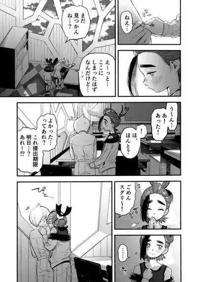 Houkago no Kyoushitsu wa, Futari Dake no Himitsu. 4