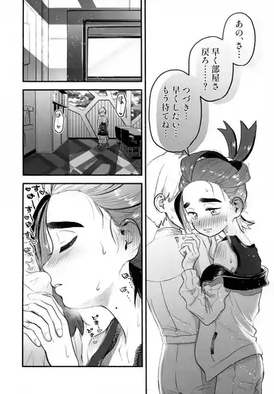 Houkago no Kyoushitsu wa, Futari Dake no Himitsu. 5