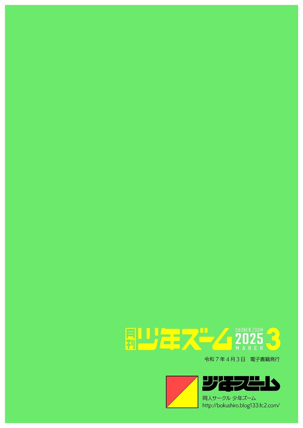 Gekkan Shounen Zoom 2025-03 - Page 24
