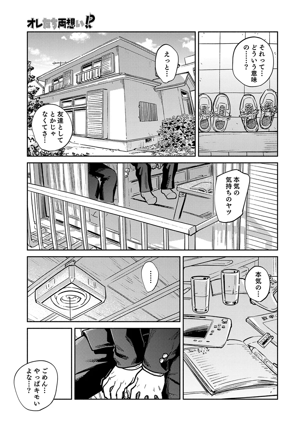 Gekkan Shounen Zoom 2025-03 - Page 5