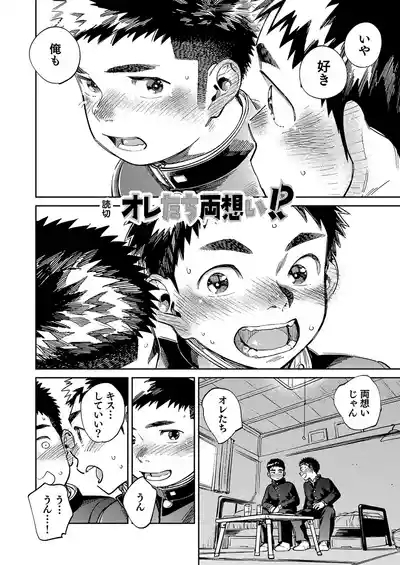 Gekkan Shounen Zoom 2025-03 6