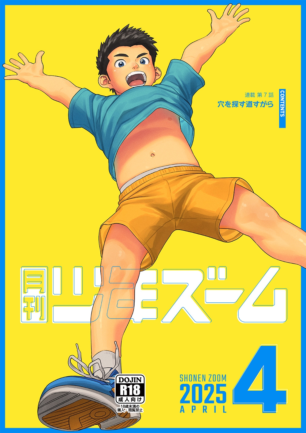 Gekkan Shounen Zoom 2025-04 - Page 1