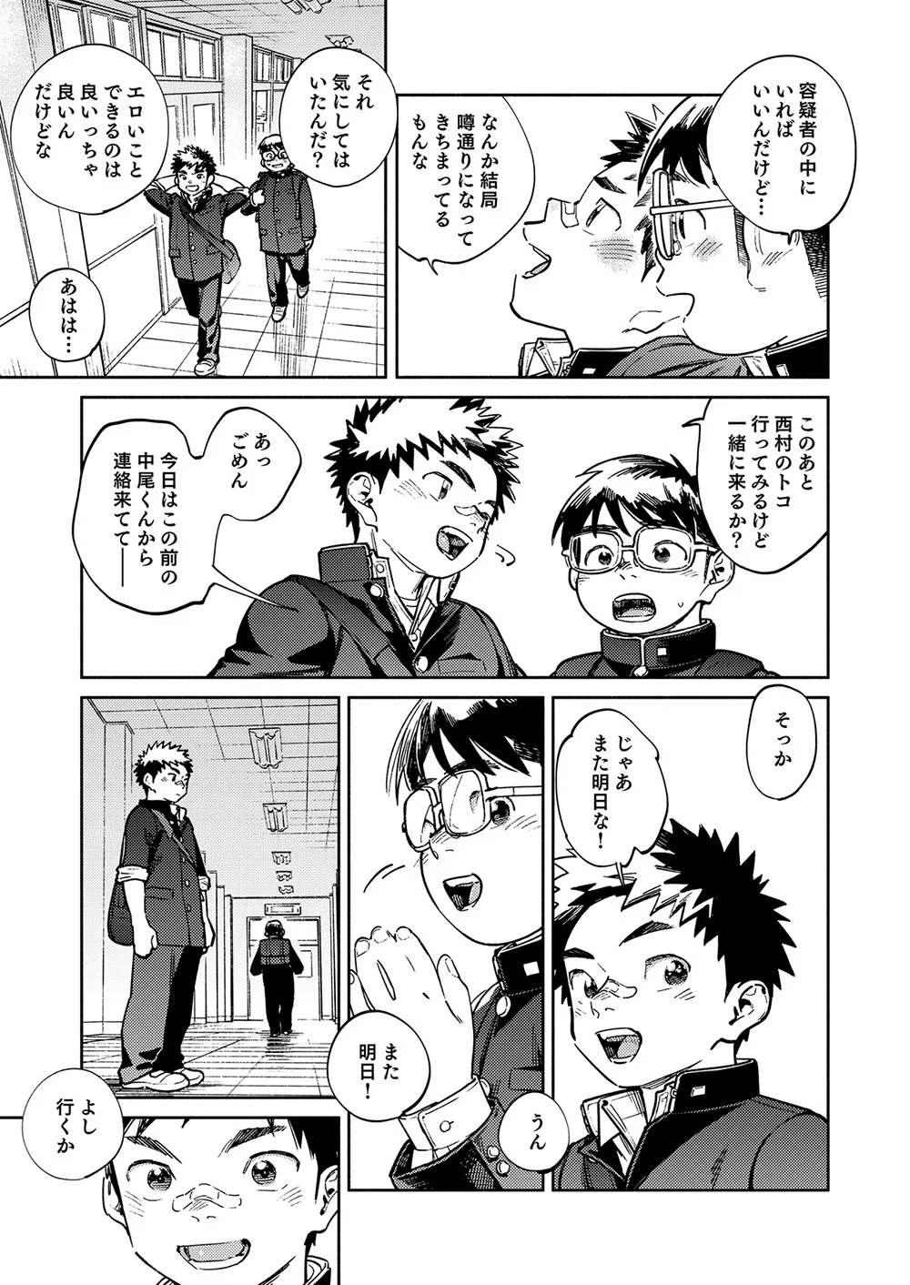 Gekkan Shounen Zoom 2025-04 - Page 7