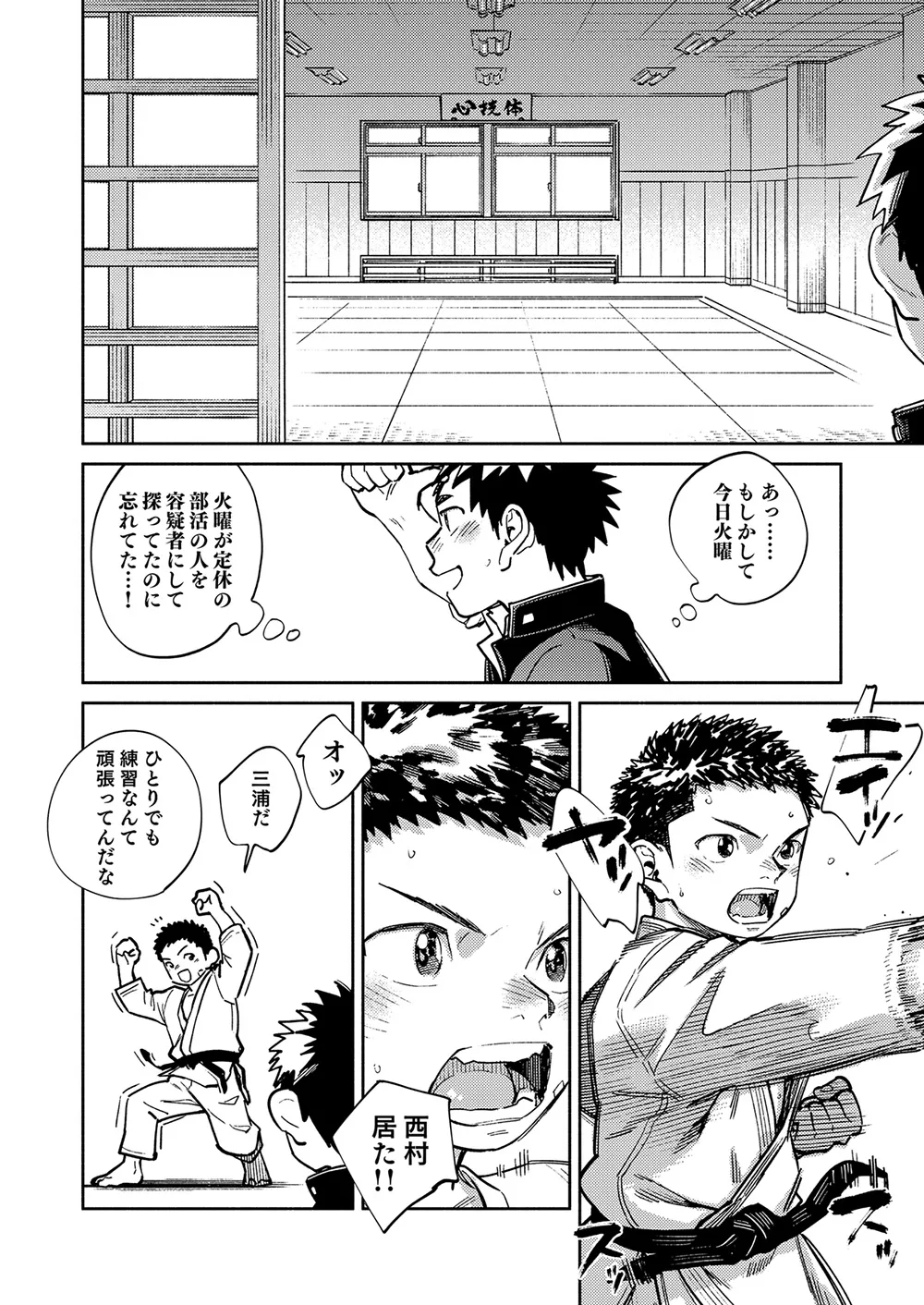 Gekkan Shounen Zoom 2025-04 - Page 8