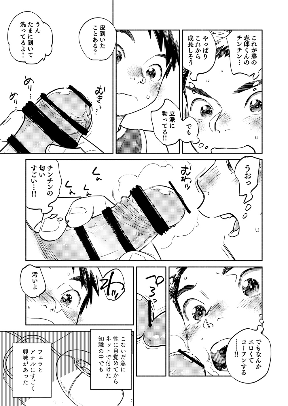 Gekkan Shounen Zoom 2025-05 - Page 15