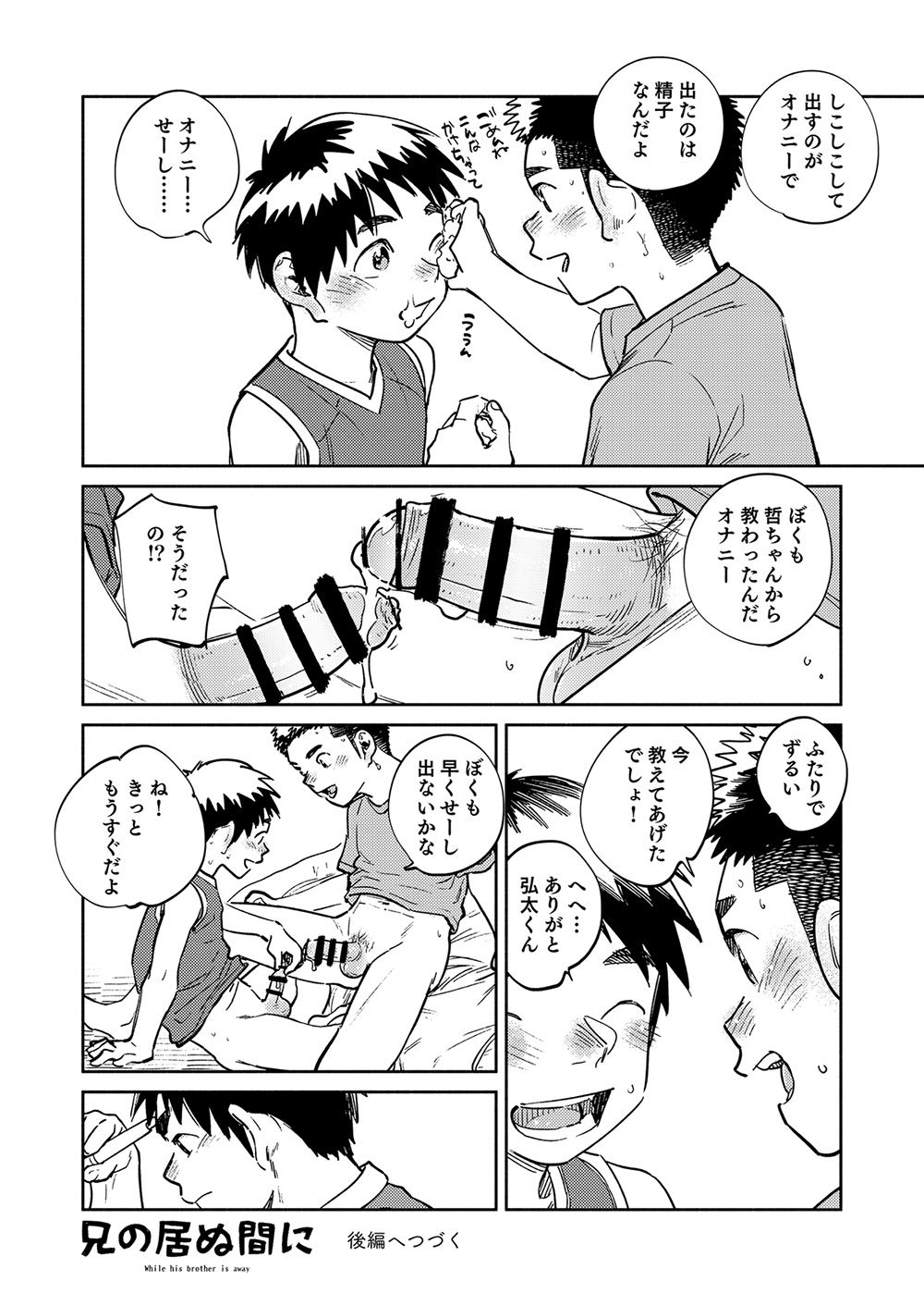 Gekkan Shounen Zoom 2025-05 - Page 20