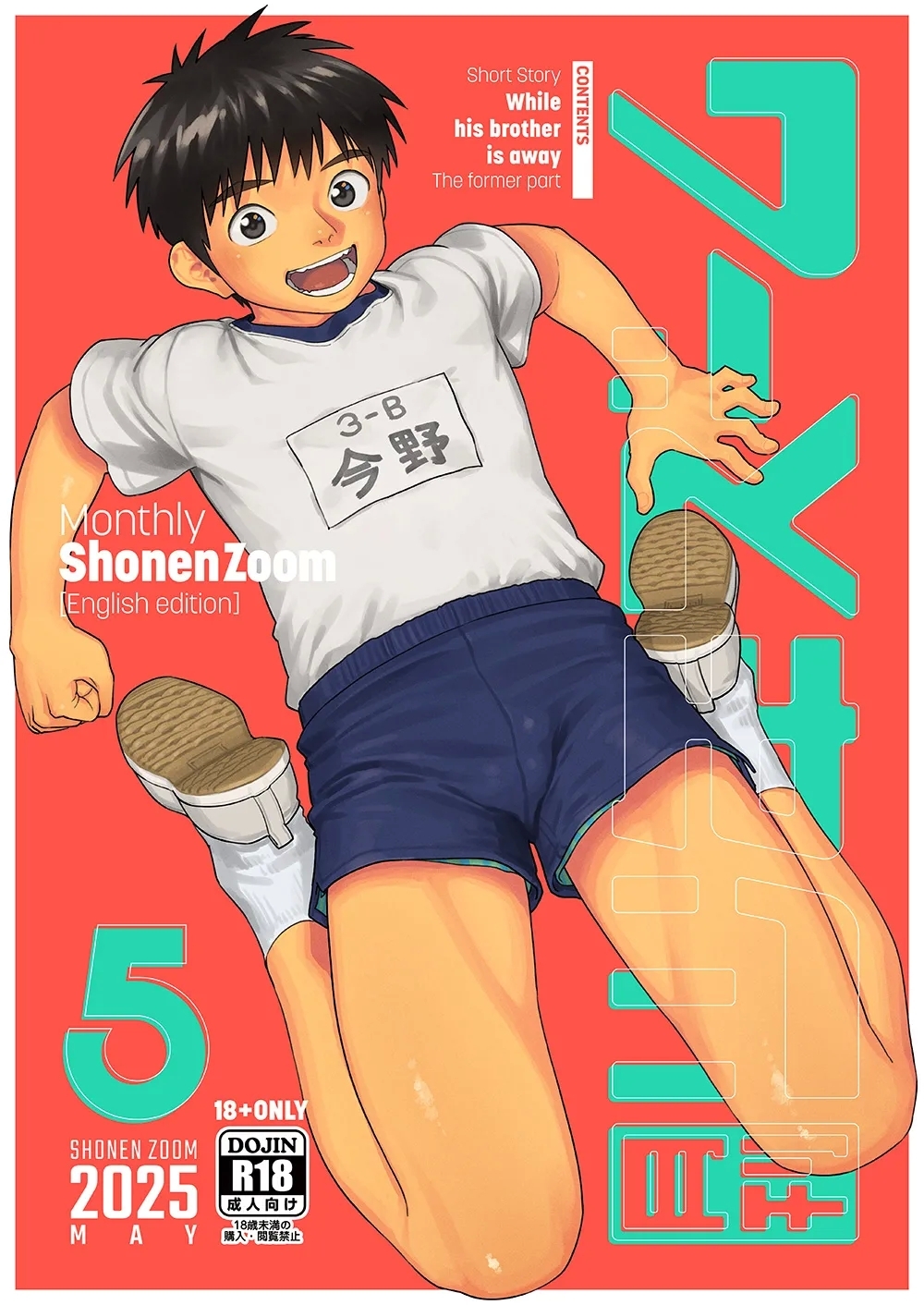 Monthly Shounen Zoom 2025-05 - Page 1