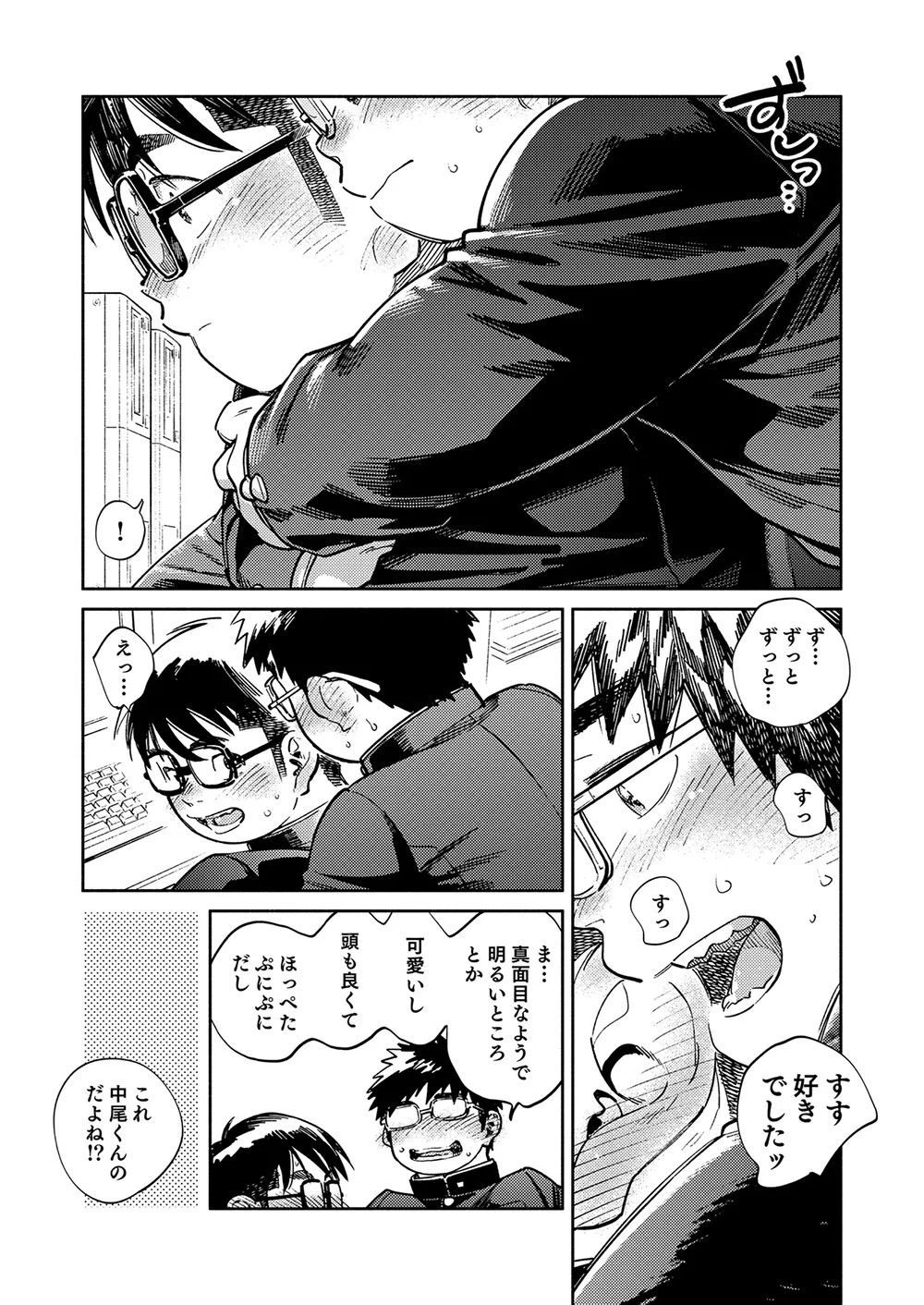 Gekkan Shounen Zoom 2025-06 - Page 7