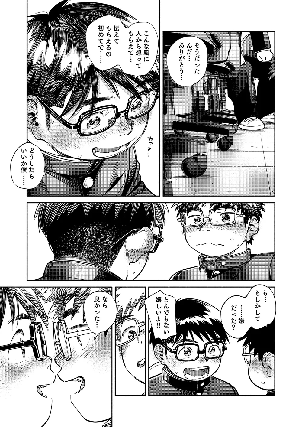 Gekkan Shounen Zoom 2025-06 - Page 9