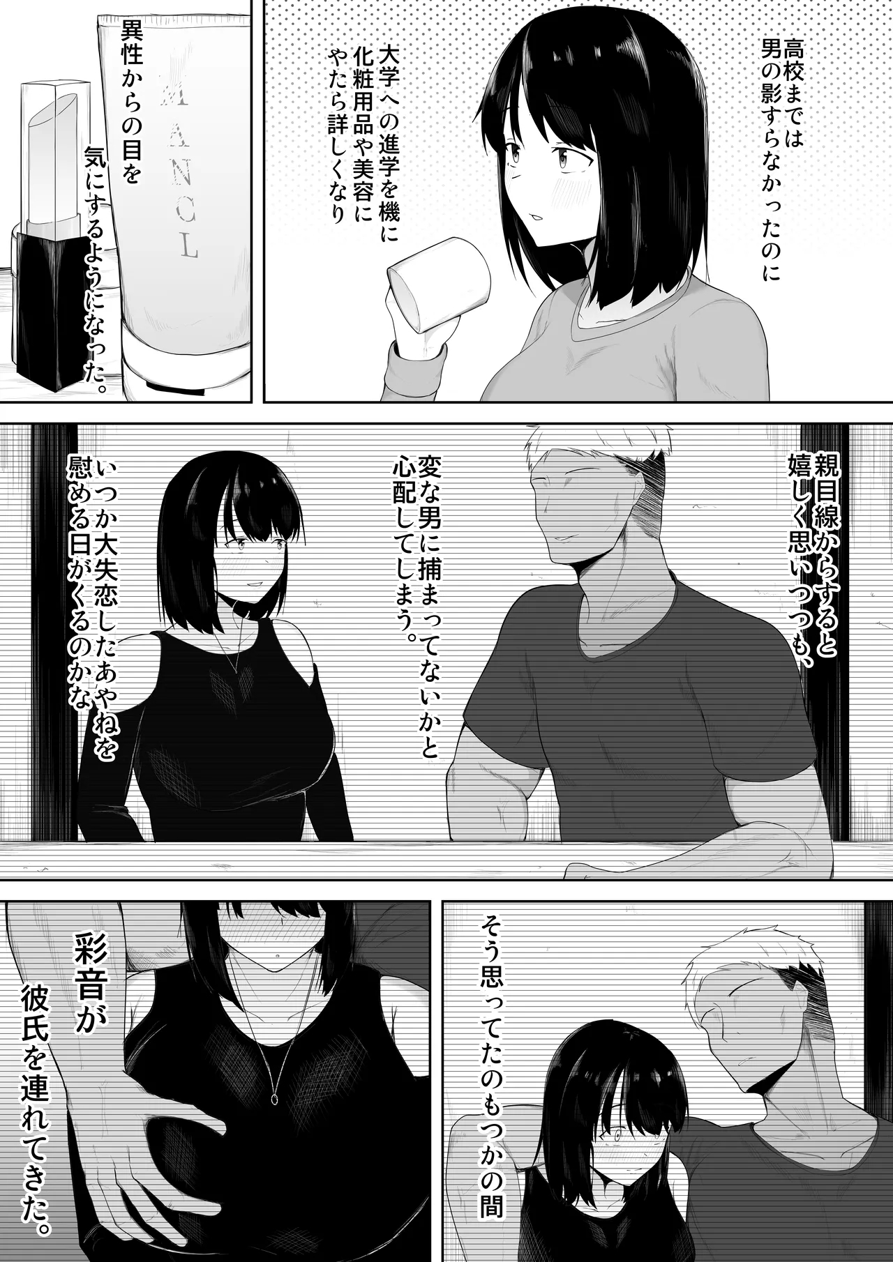Musume yori Honki de Koishitemasu. - Page 5