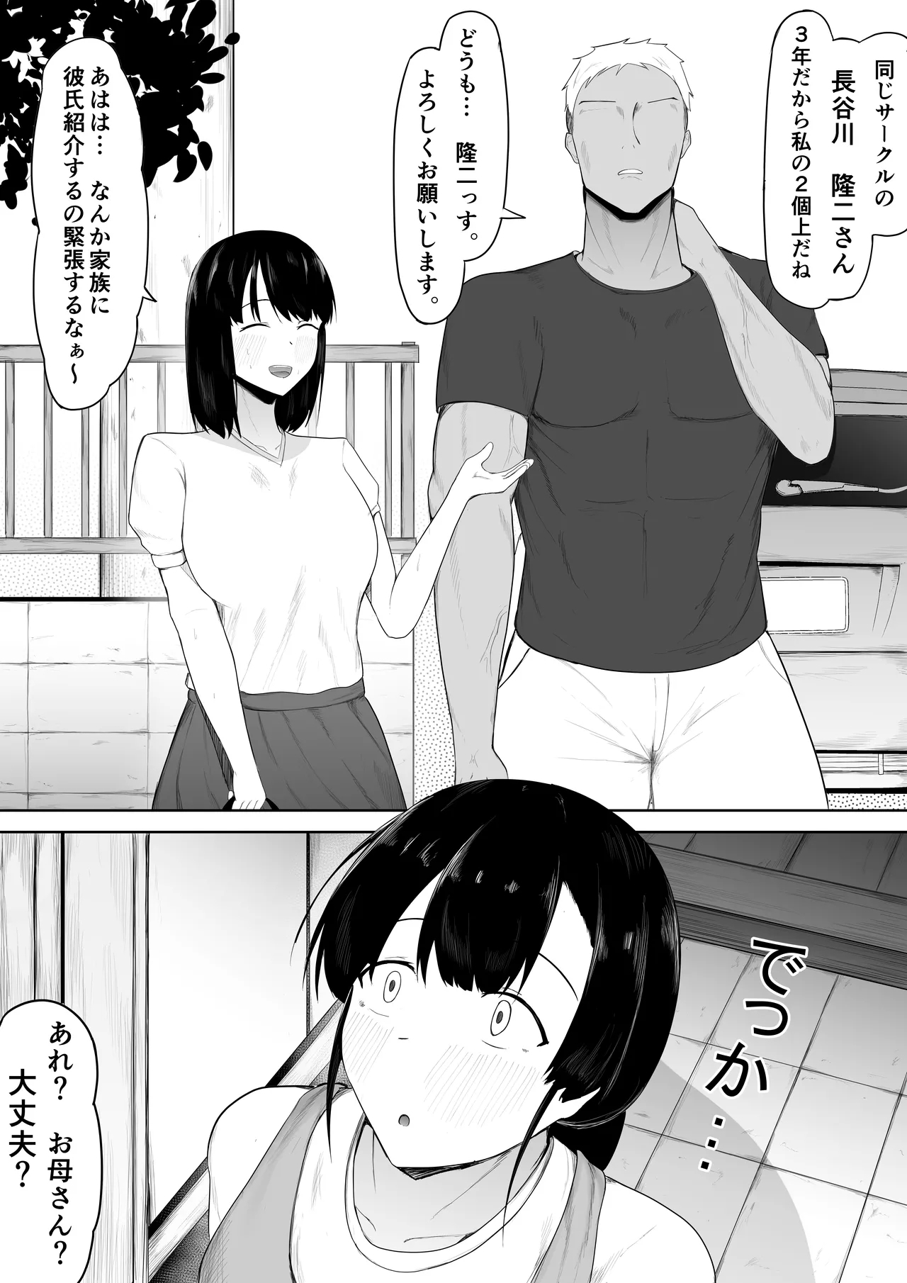 Musume yori Honki de Koishitemasu. - Page 6