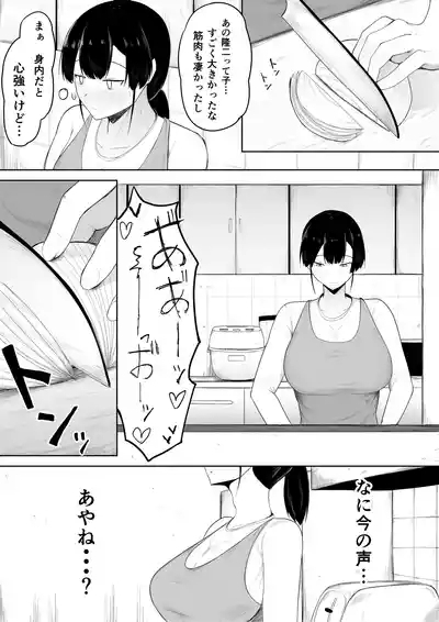 Musume yori Honki de Koishitemasu. 7
