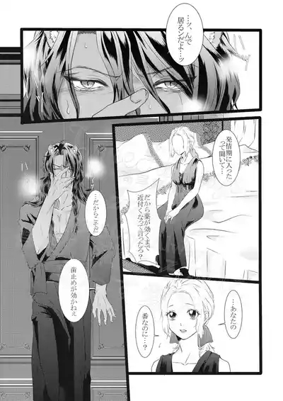 Reo jiān ♀ Fūfu If Hatsujō Ki Honi](Disney: Twisted-Wonderland] 4