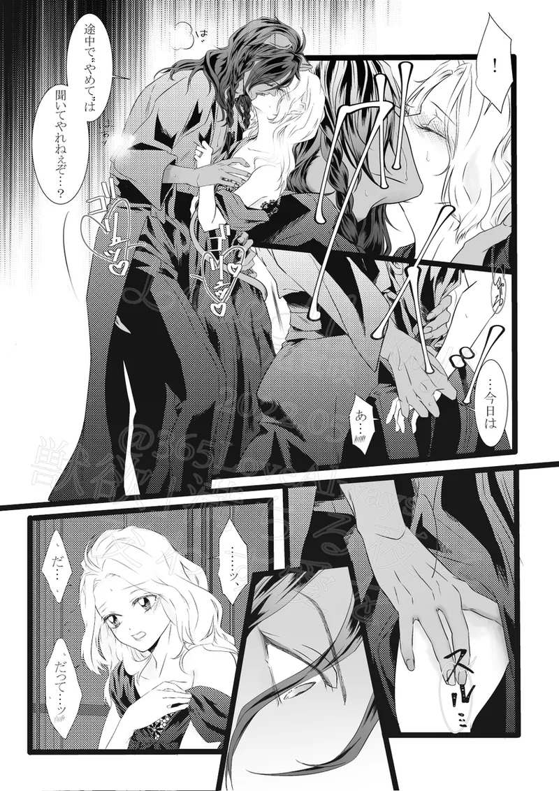 Reo jiān ♀ Fūfu If Hatsujō Ki Honi](Disney: Twisted-Wonderland] - Page 7