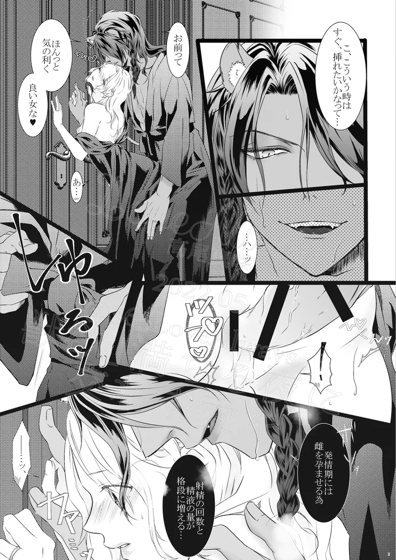 Reo jiān ♀ Fūfu If Hatsujō Ki Honi](Disney: Twisted-Wonderland] - Page 8