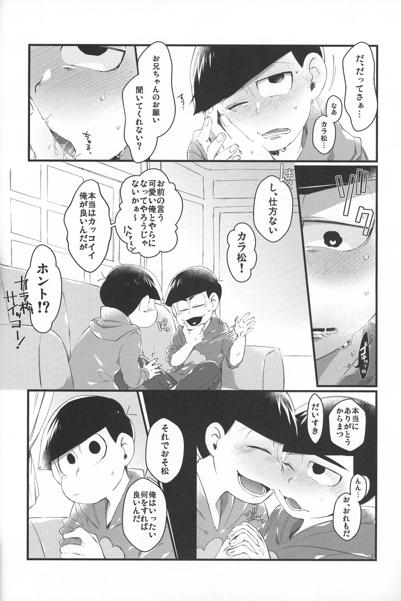 Paraphilia 2 - Page 5