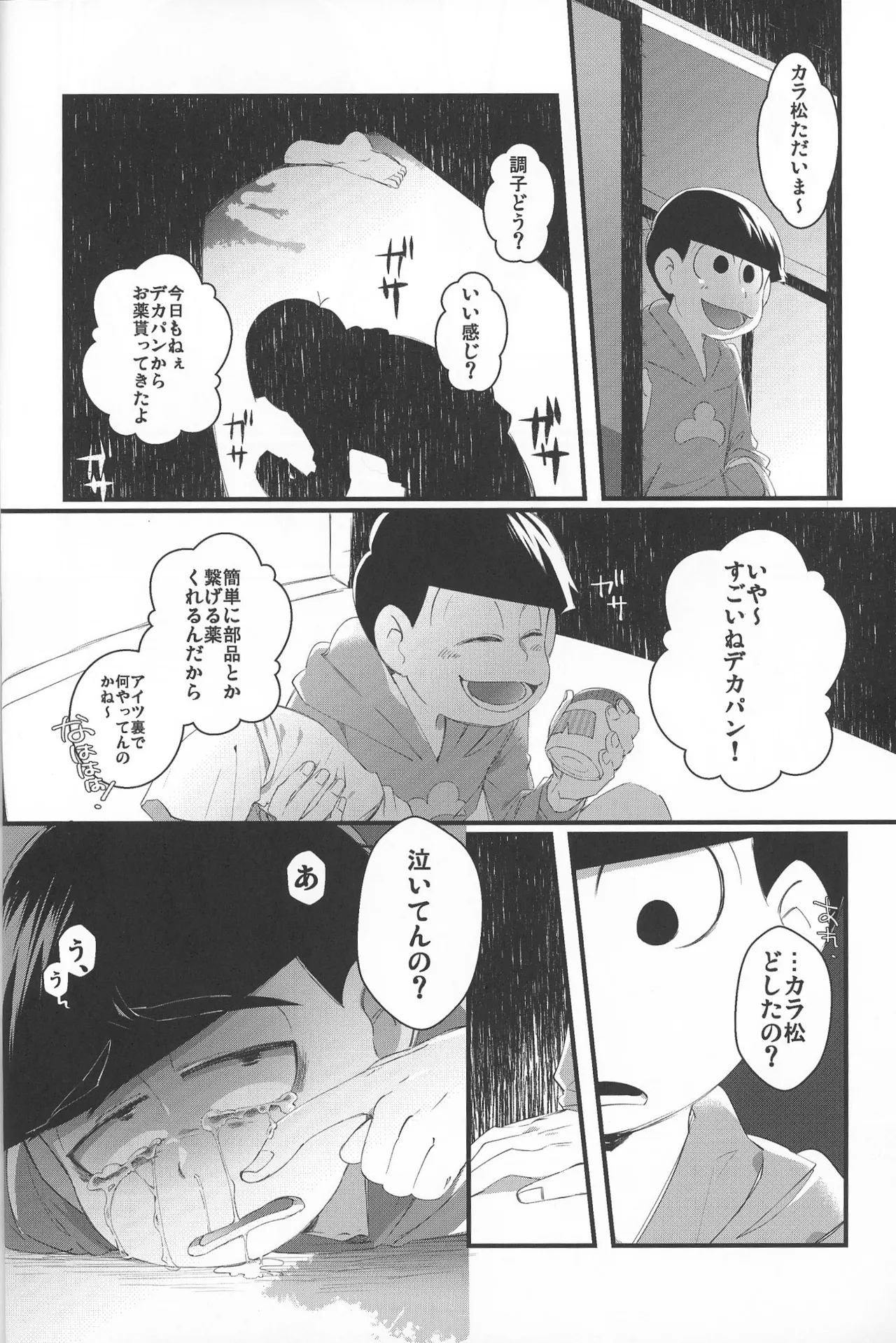 Paraphilia 2 - Page 7