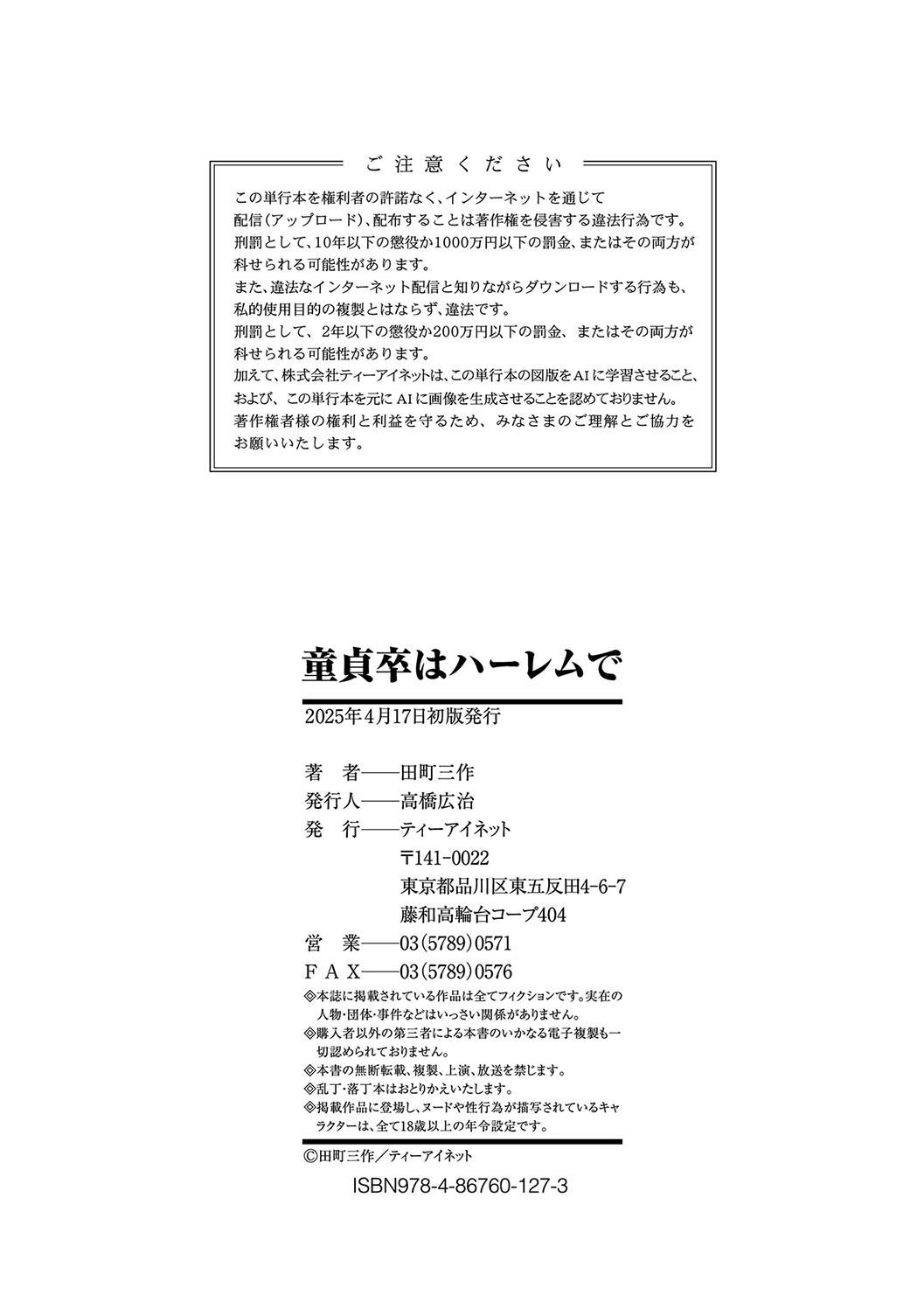 Doutei Sotsu wa Harem de - Page 194