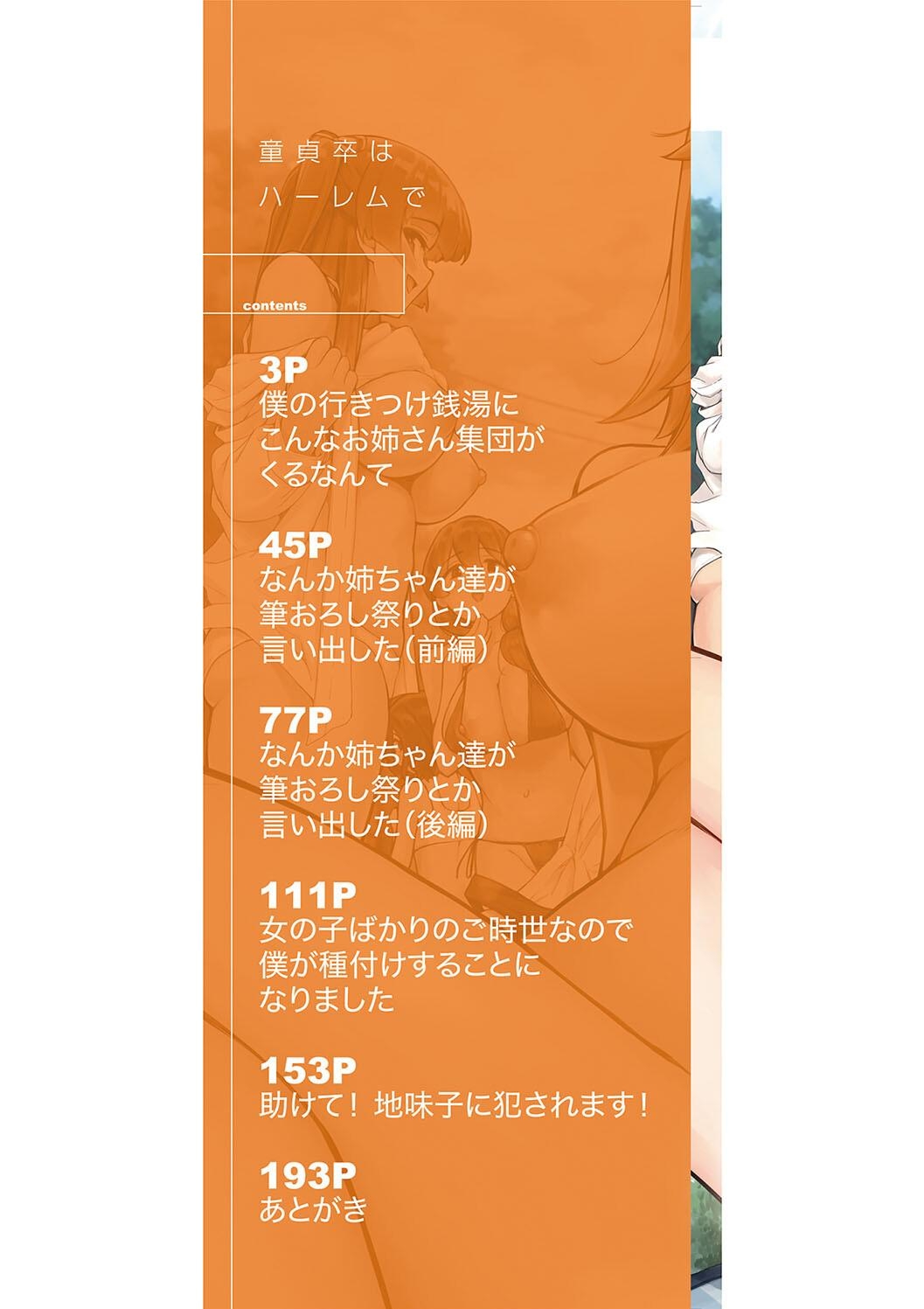 Doutei Sotsu wa Harem de - Page 2