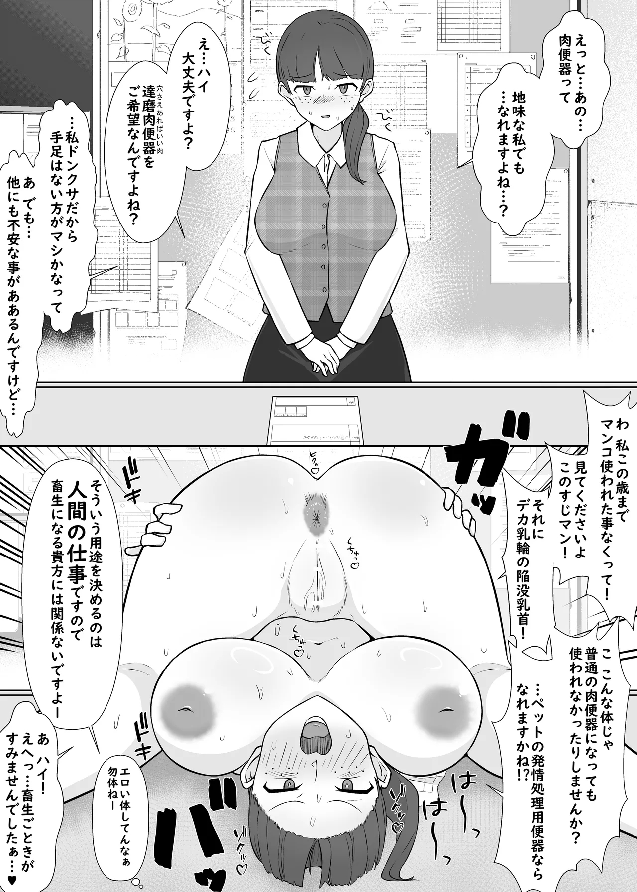 Yū wa Nani de Daruma Niku Benki ni? - Page 8