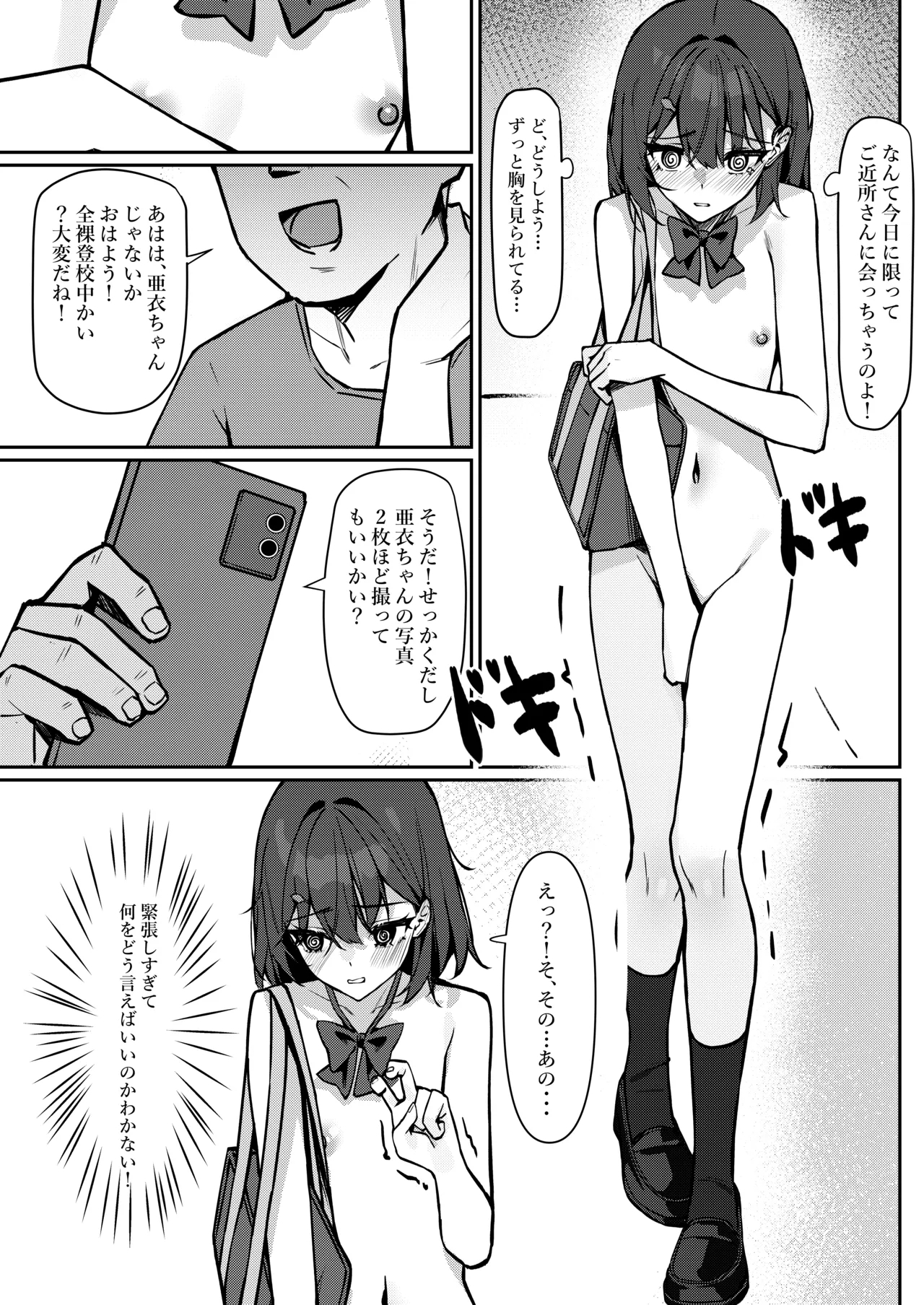 Kyou Kara Zenra Toukou 1 - Page 15