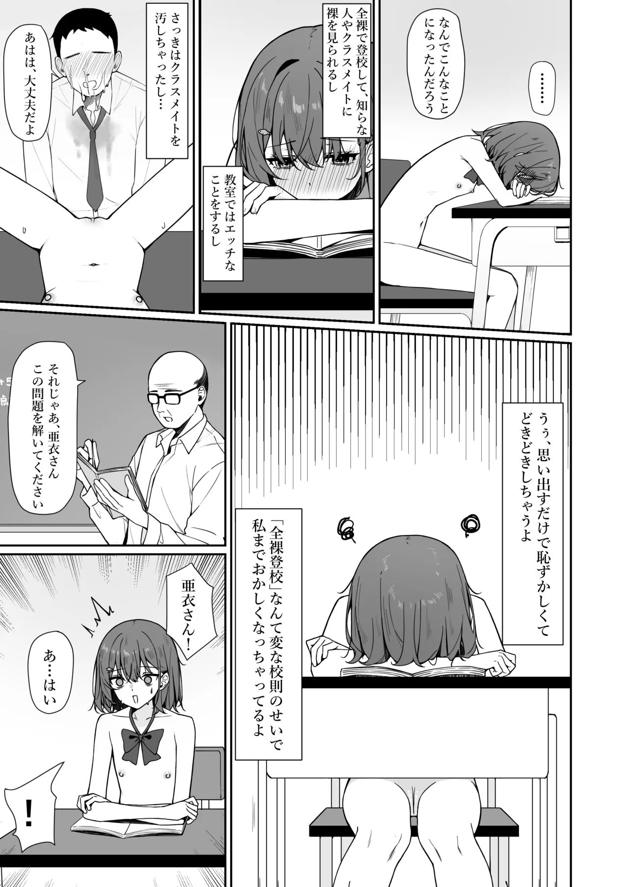 Kyou Kara Zenra Toukou 1 - Page 45