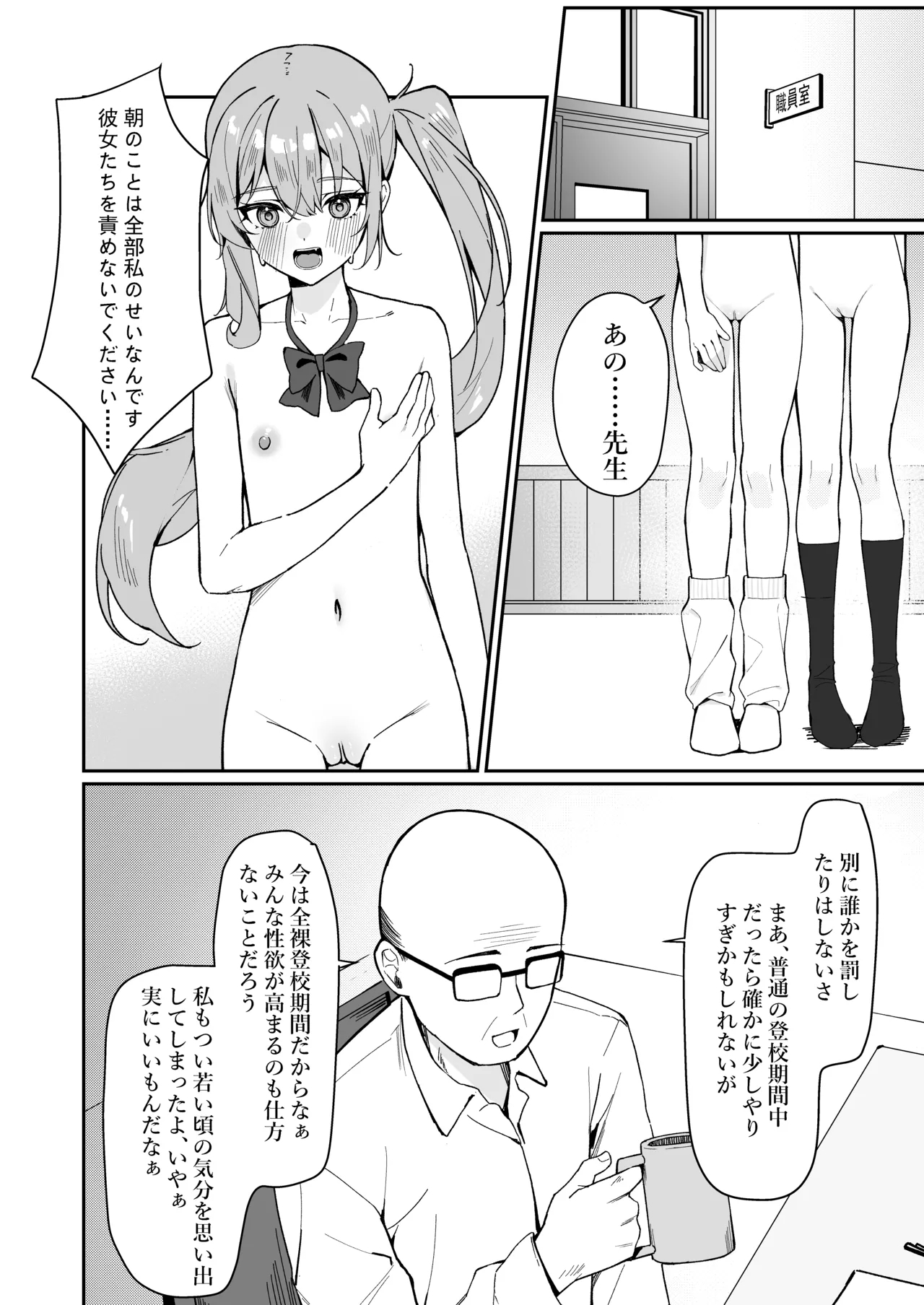 Kyou Kara Zenra Toukou 1 - Page 48