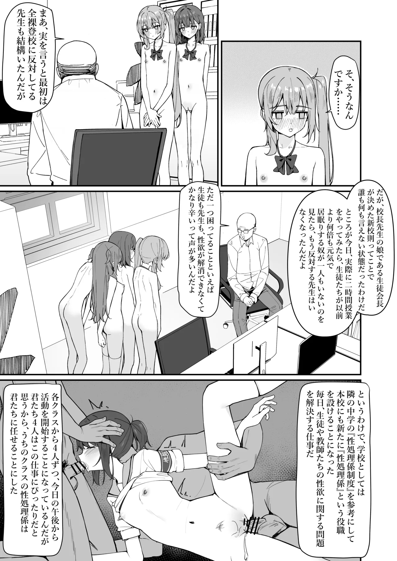 Kyou Kara Zenra Toukou 1 - Page 49