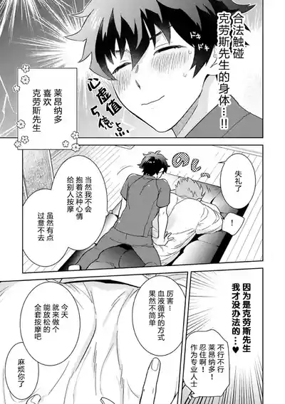 Leonardo no Massageya-san莱昂纳多的按摩屋(血界战线)【Chinese】【HL都市某烤肉师个人汉化】 10