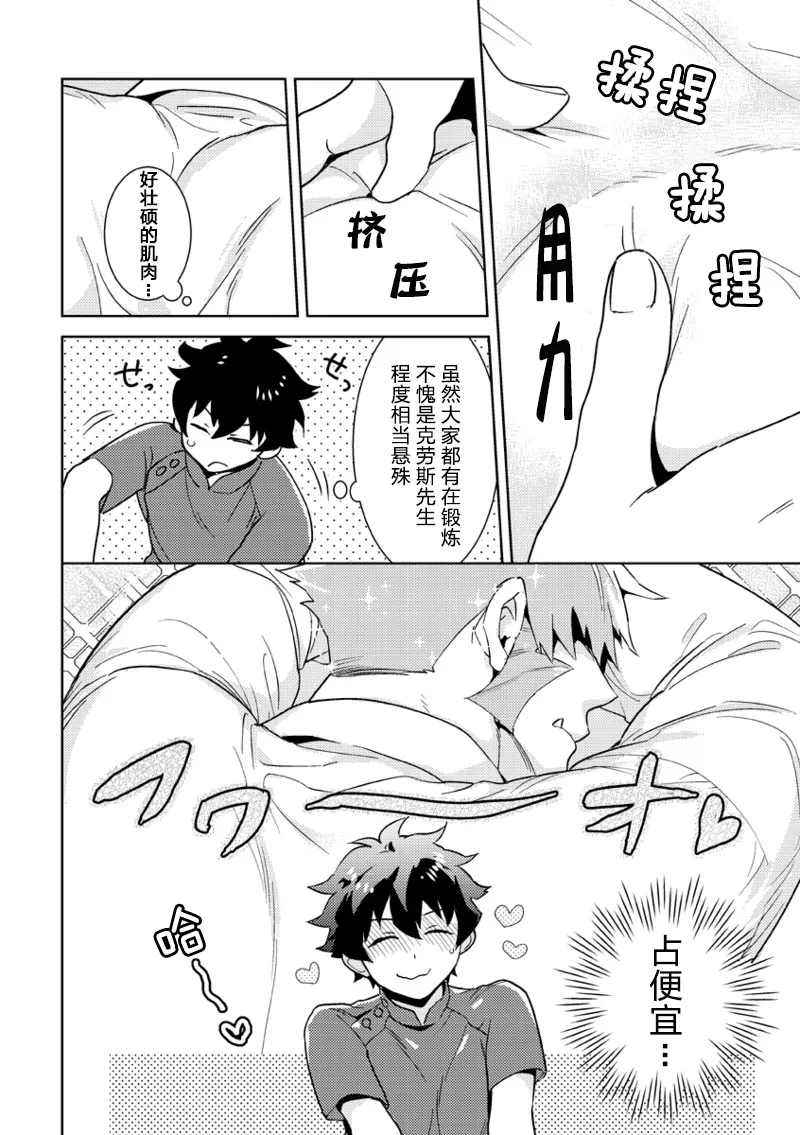 Leonardo no Massageya-san莱昂纳多的按摩屋（血界战线）【Chinese】【HL都市某烤肉师个人汉化】 - Page 11