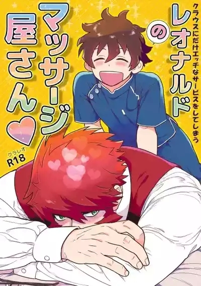 Leonardo no Massageya-san莱昂纳多的按摩屋(血界战线)【Chinese】【HL都市某烤肉师个人汉化】 1