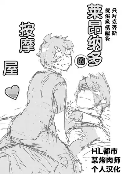 Leonardo no Massageya-san莱昂纳多的按摩屋(血界战线)【Chinese】【HL都市某烤肉师个人汉化】 2