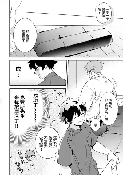 Leonardo no Massageya-san莱昂纳多的按摩屋(血界战线)【Chinese】【HL都市某烤肉师个人汉化】 9