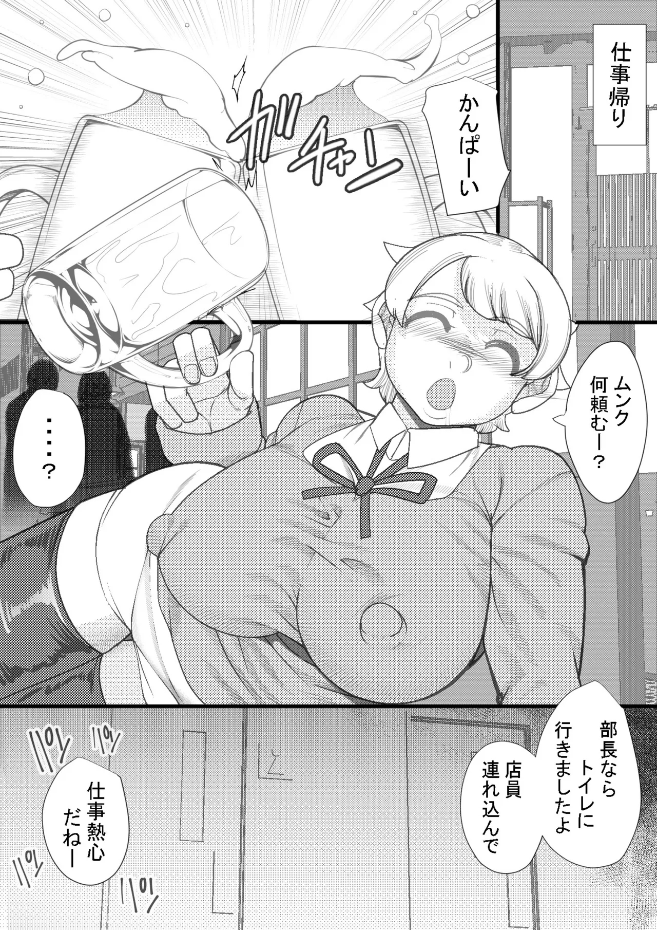 HARAMASHI 1 - Page 13