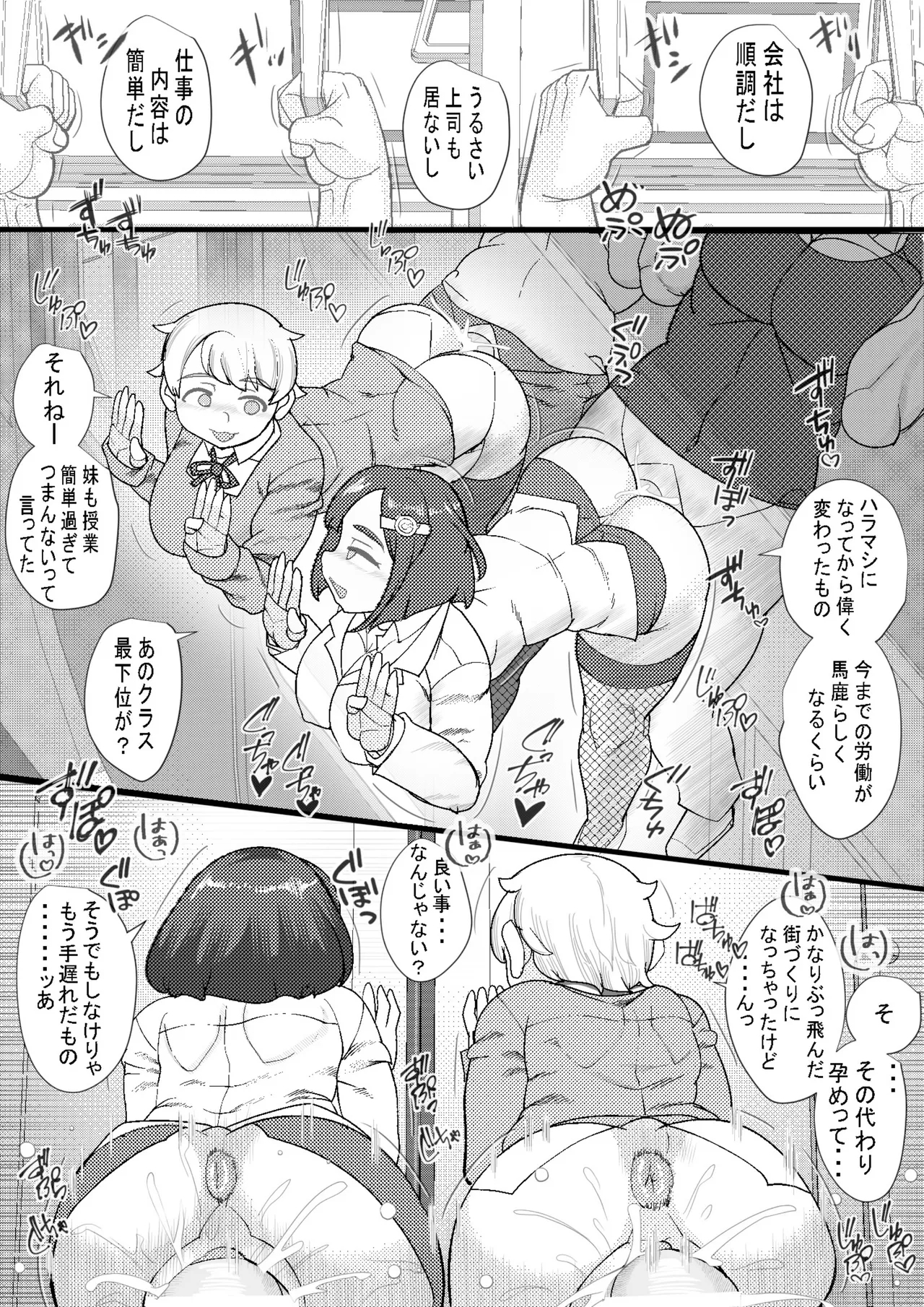 HARAMASHI 1 - Page 5