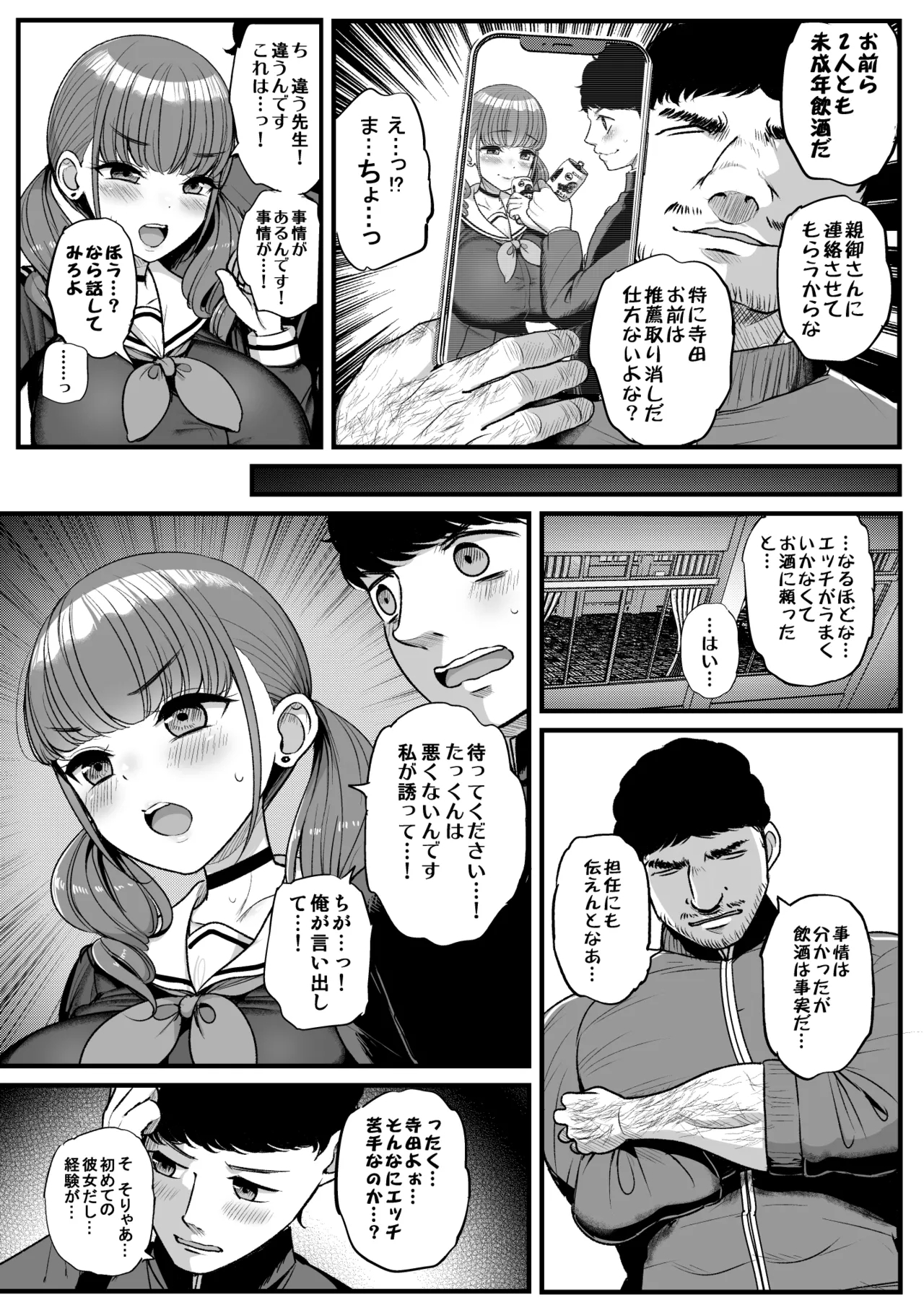 Namaiki Kanojo wa Kyou mo Aitsu ni Dakareru - Page 10