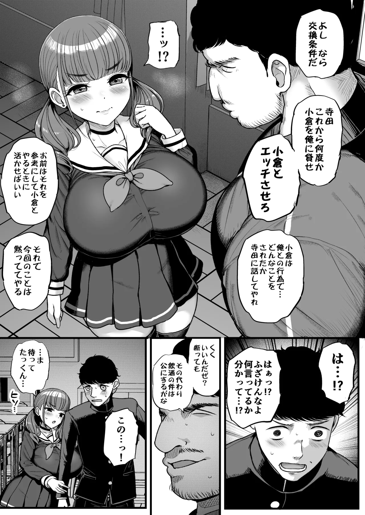 Namaiki Kanojo wa Kyou mo Aitsu ni Dakareru - Page 11
