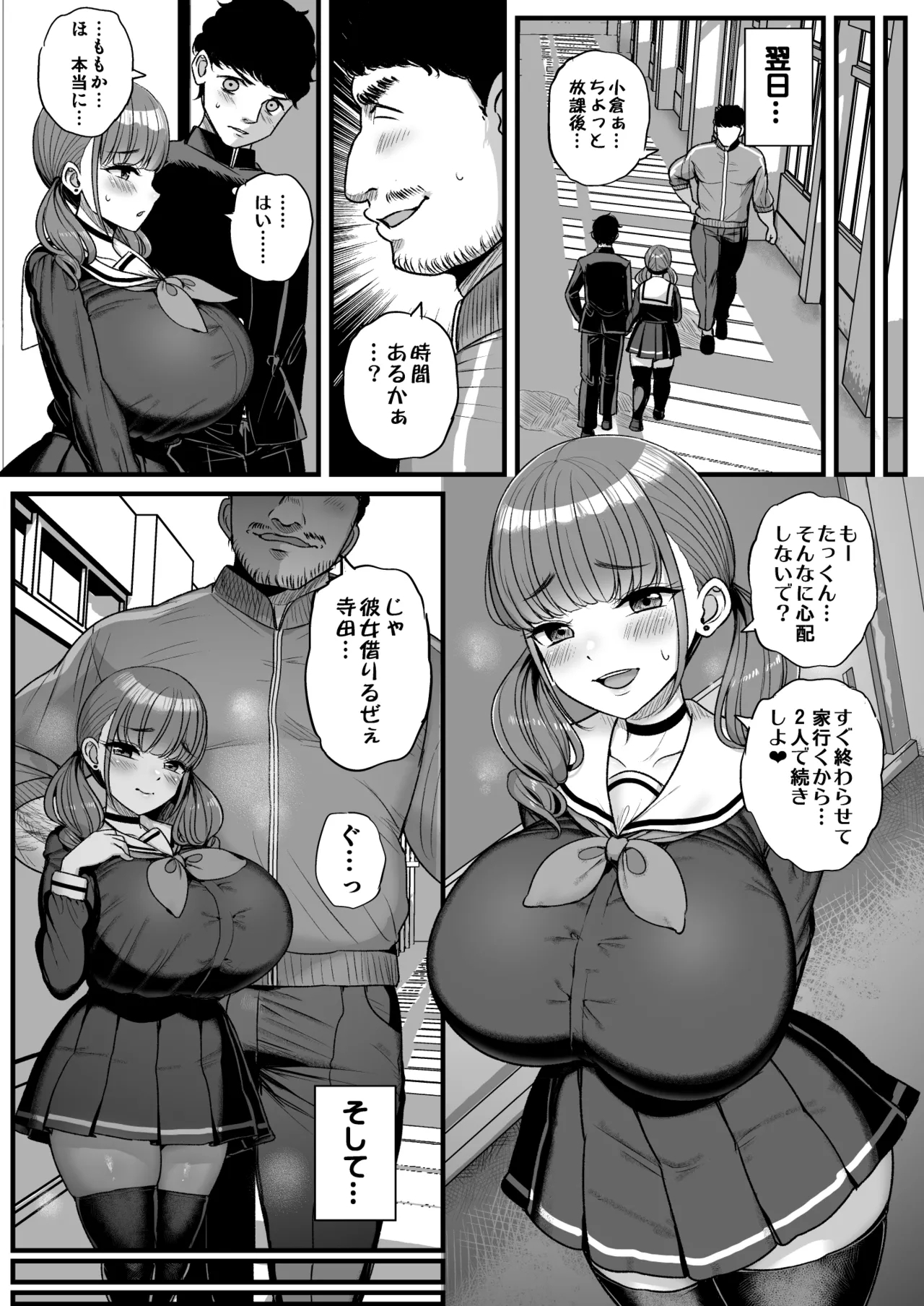 Namaiki Kanojo wa Kyou mo Aitsu ni Dakareru - Page 13