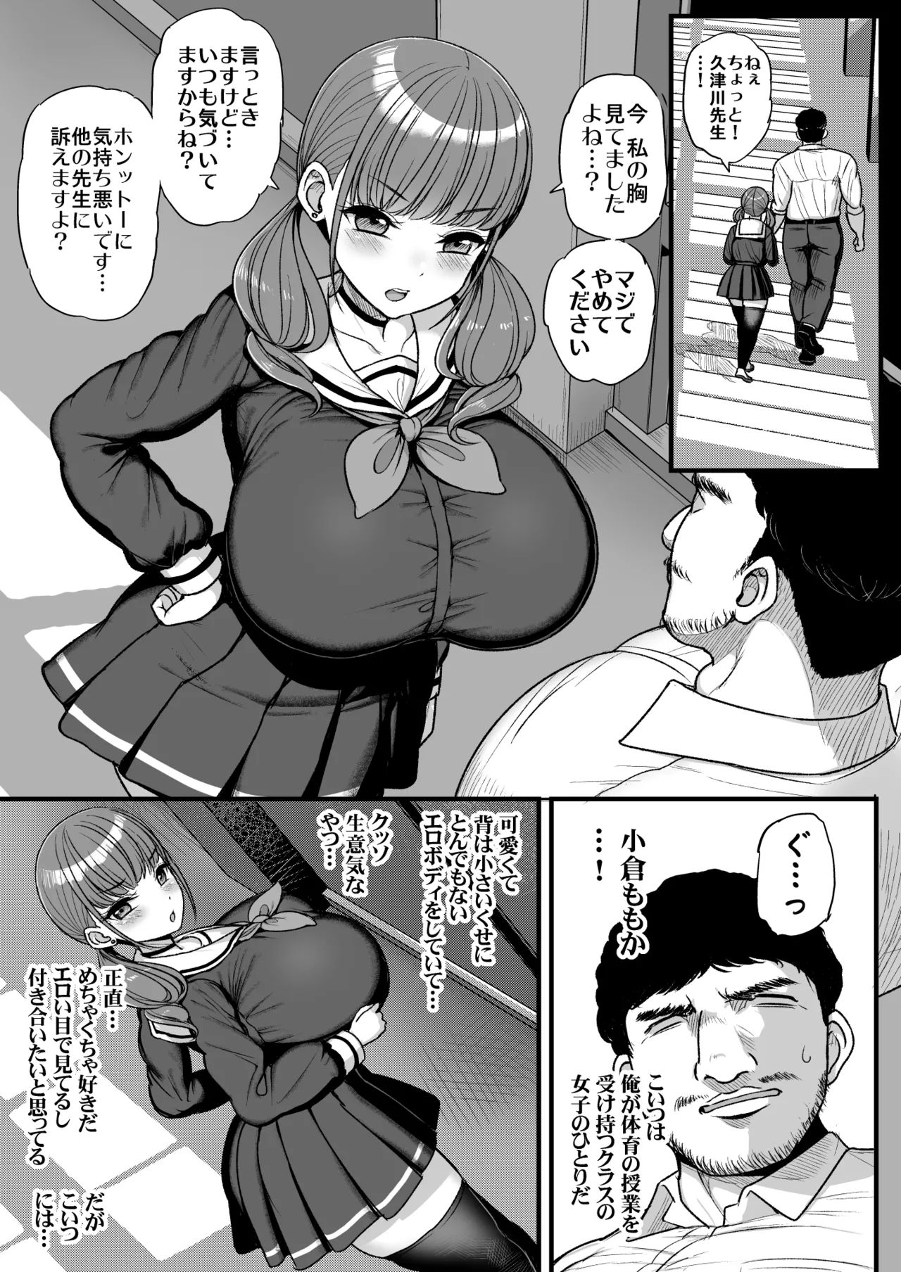 Namaiki Kanojo wa Kyou mo Aitsu ni Dakareru - Page 3