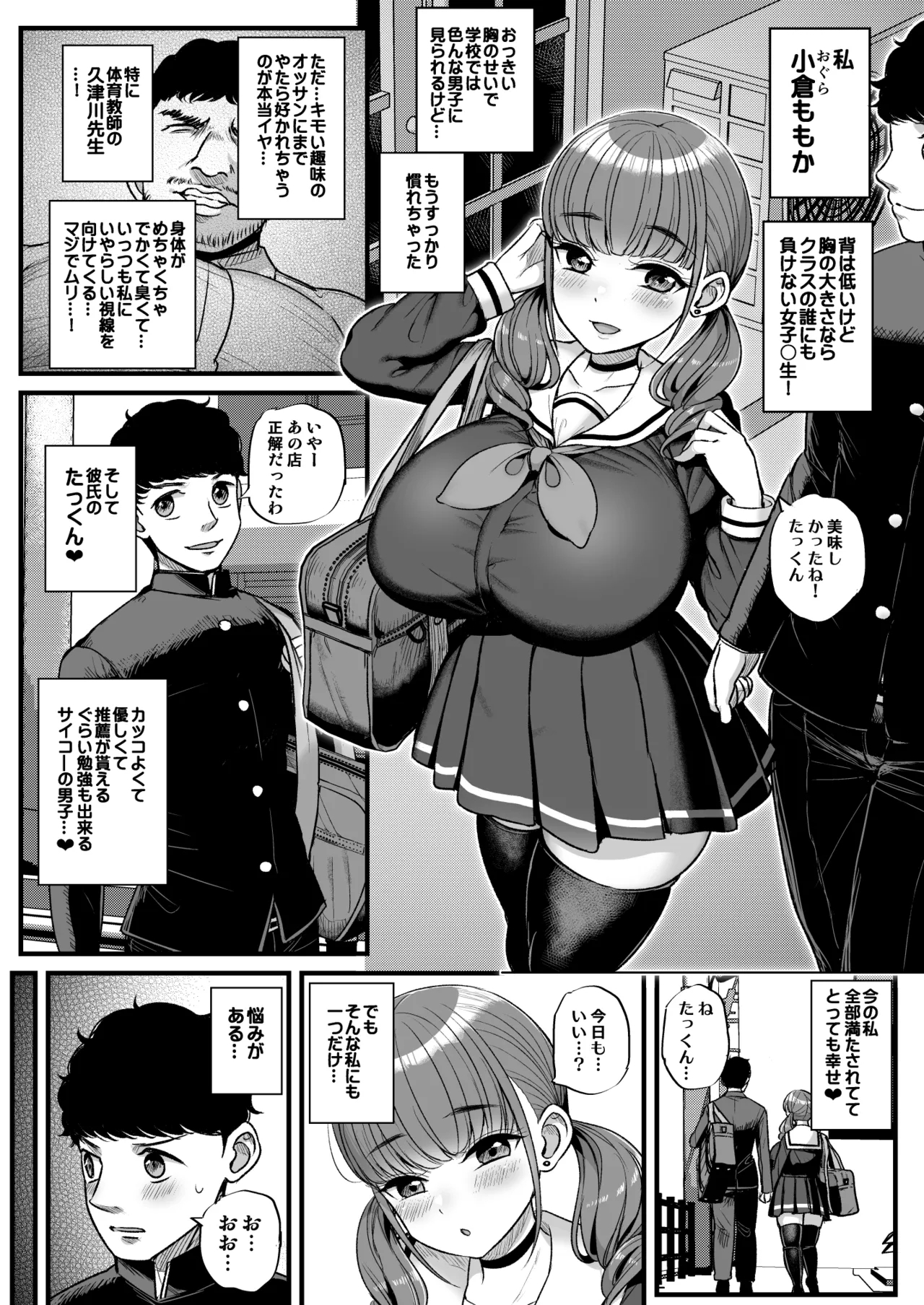 Namaiki Kanojo wa Kyou mo Aitsu ni Dakareru - Page 6