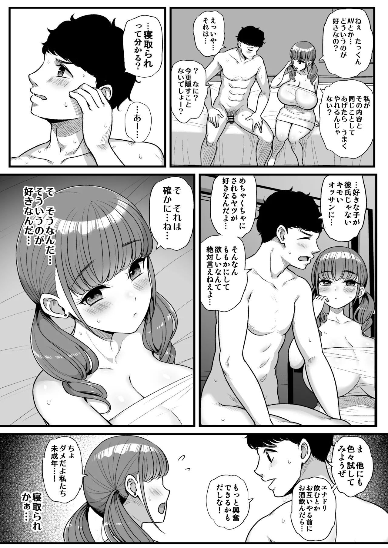 Namaiki Kanojo wa Kyou mo Aitsu ni Dakareru - Page 8