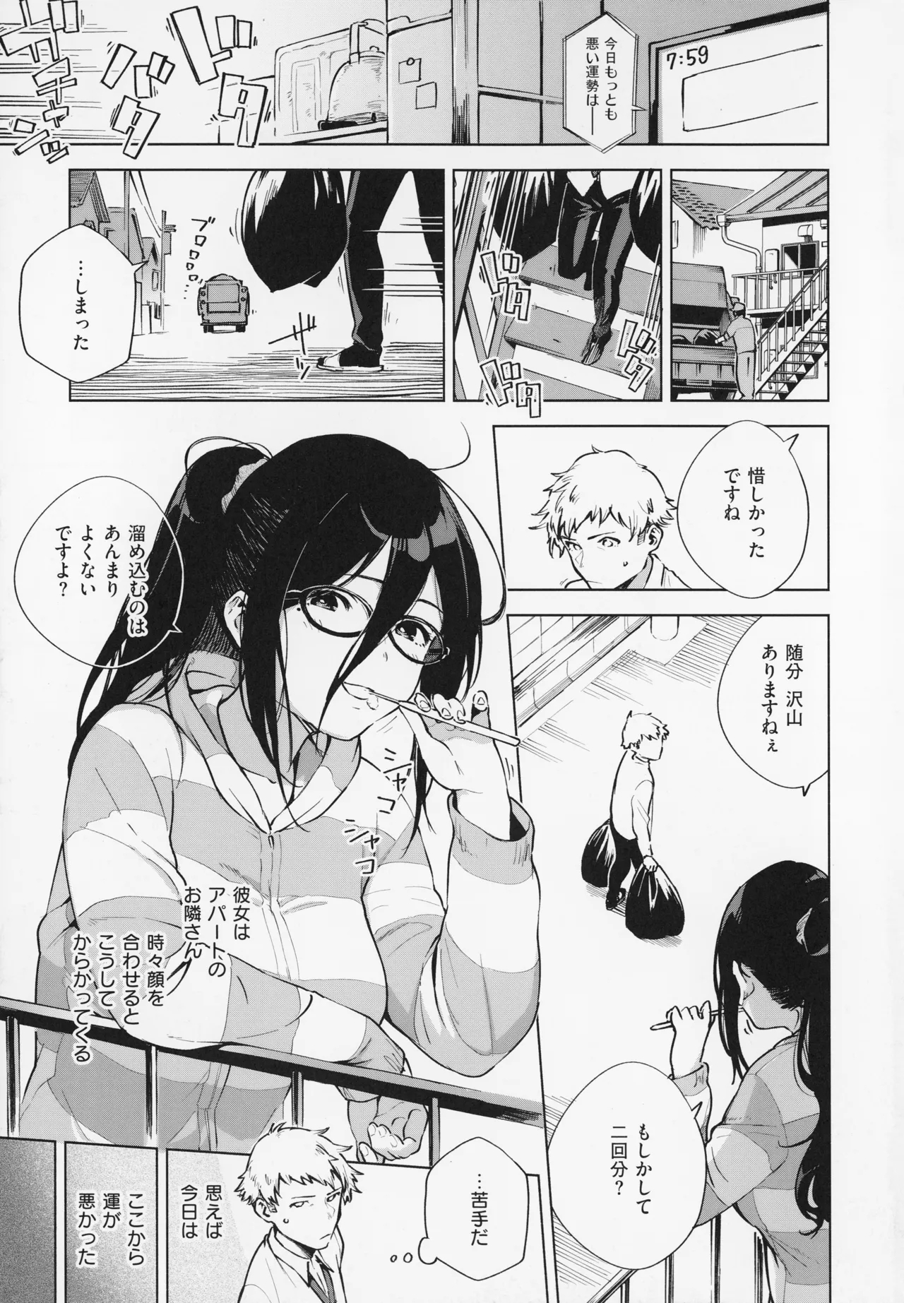 Tonari no Ayane-san - Page 11