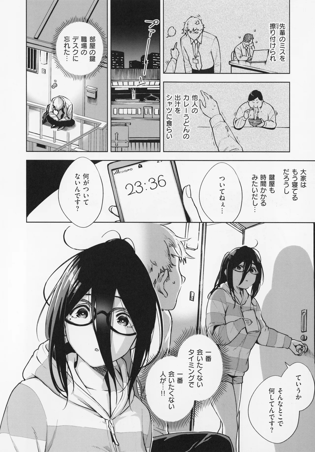Tonari no Ayane-san - Page 12