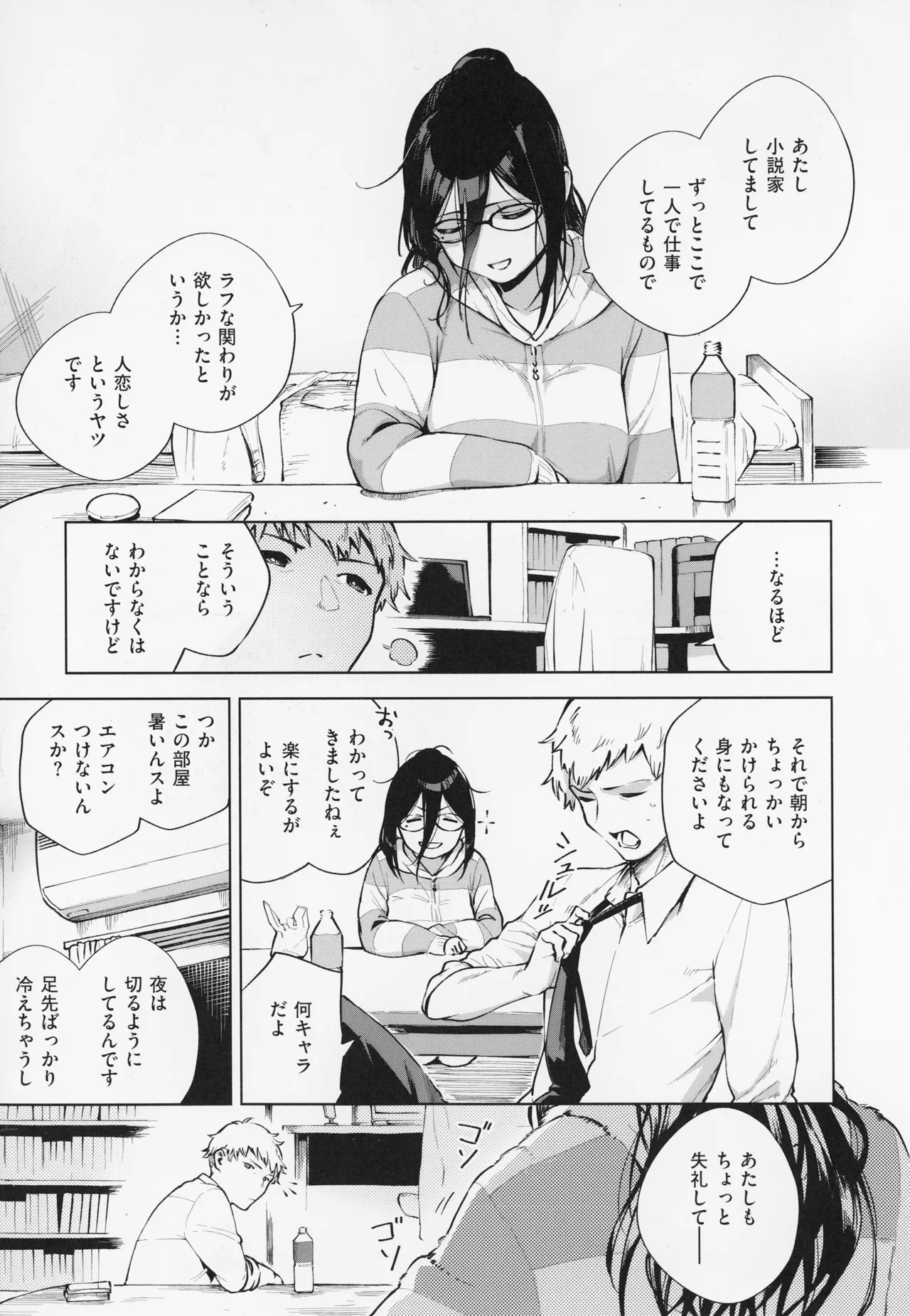 Tonari no Ayane-san - Page 17